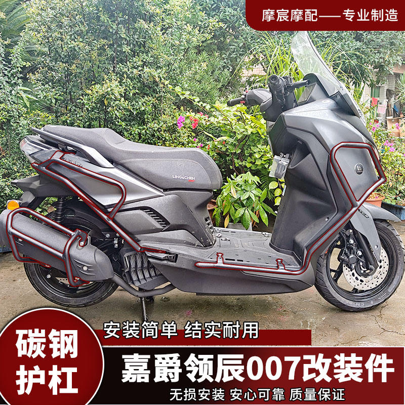 嘉领领辰007前后保险杠排气杠