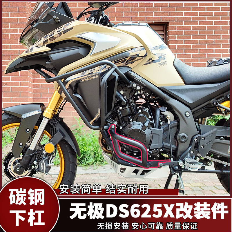 无极DS625X护杠加装下保险杠