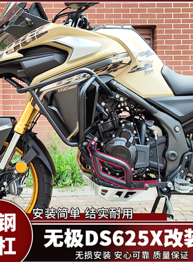 适用于无极DS625X护杠加装下保险杠发动机保护杠加厚防撞杠改装件