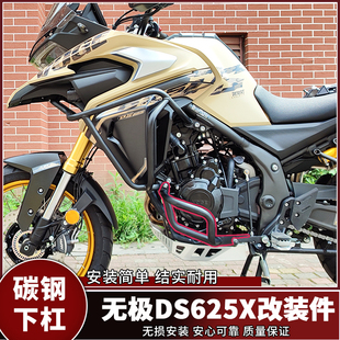 适用于无极DS625X护杠加装 件 下保险杠发动机保护杠加厚防撞杠改装