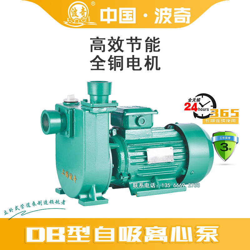 上海波奇 DBH型自吸离心泵 大流量自吸泵1/1.5/2寸抽水泵高扬程泵