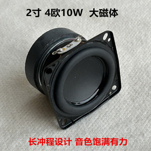 长冲程2寸大功率扬声器 52mm低音炮扬声器 2寸4欧10W全频音箱喇叭