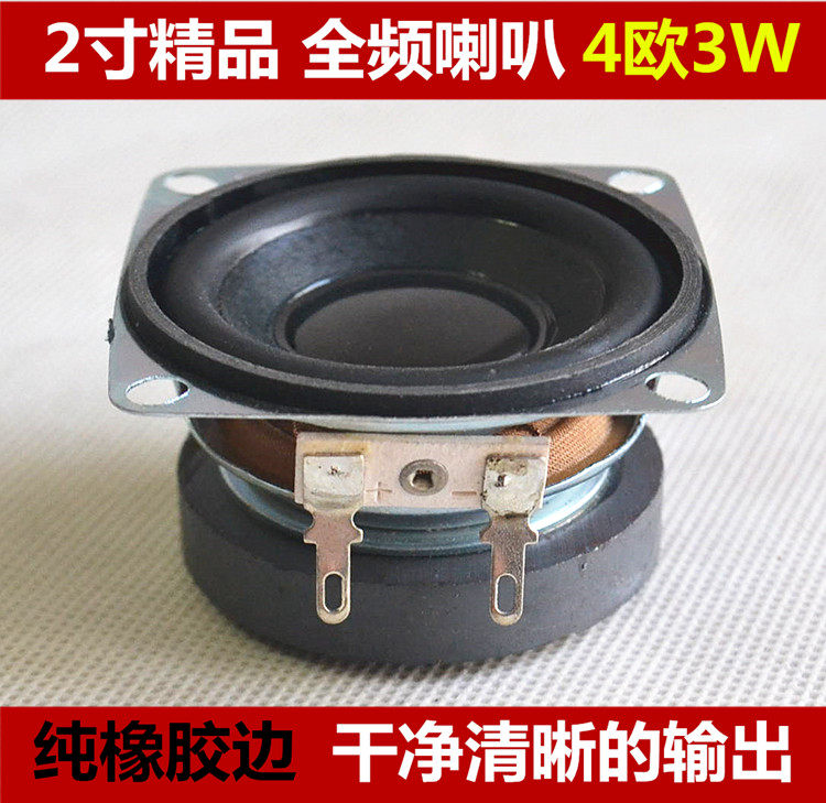 原装精品2寸全频喇叭 4欧3W高端中高低音喇叭小音箱全频喇叭52mm