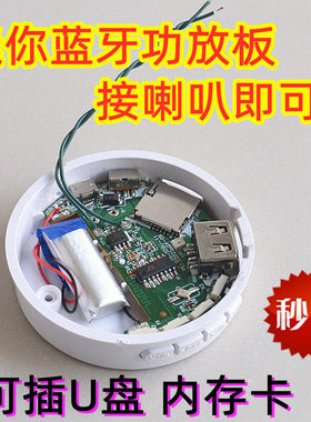 3.7-5V蓝牙音频接收器接收模块 功放蓝牙板插卡MP3解码板可打电话