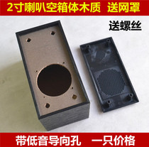 精品 DIY 2寸木质箱体 喇叭加厚空箱 盒子 网罩 螺丝音箱箱体空箱