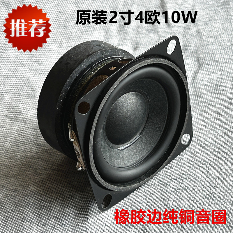新款2寸全频4欧10W大功率HIFI蓝牙音箱音柱DIY重低音喇叭扬声器