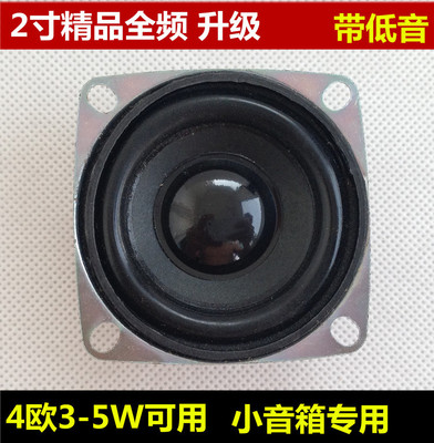 2寸迷你音响配件小音箱喇叭4欧3W小喇叭全频扬声器3瓦 laba 低音