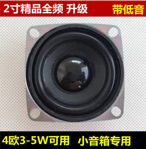 2寸迷你音响配件小音箱喇叭4欧3W小喇叭全频扬声器3瓦 laba 低音