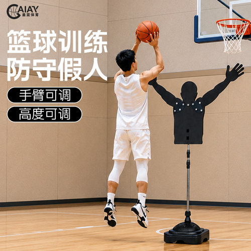 篮球防守假人干扰人墙投篮训练人形障碍物桩上篮对抗过人辅助器材 - 封面