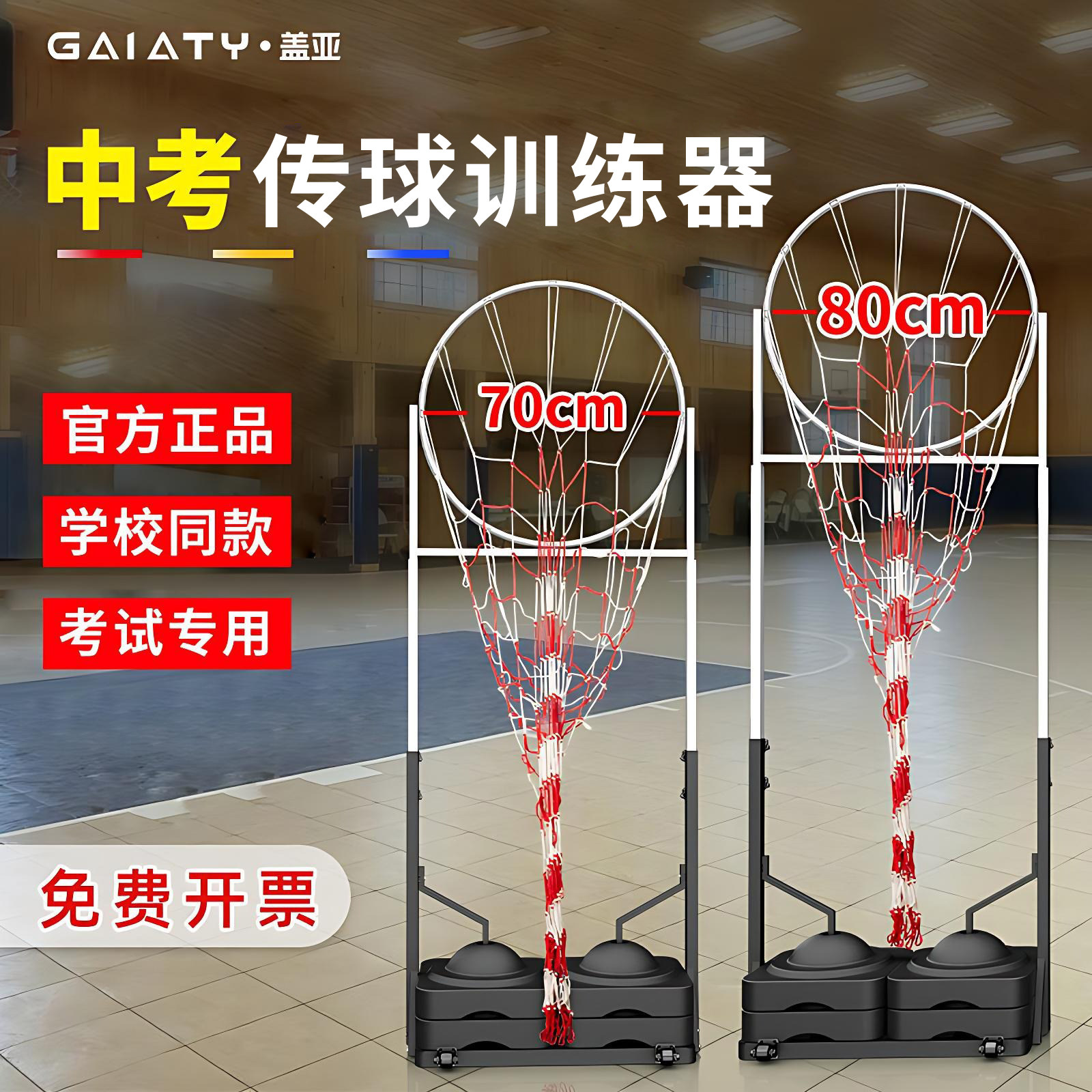 【中考专用】中考篮球传球训练器图片