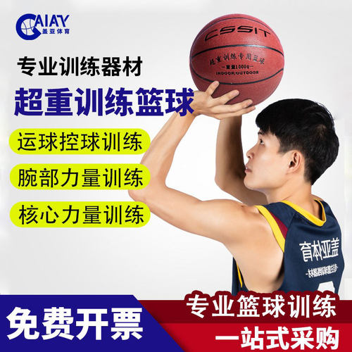 加重篮球投篮训练练习