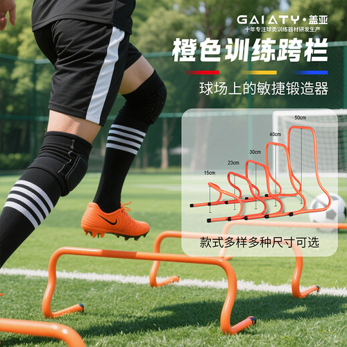 篮球器材障碍儿童训练灵敏跨栏架