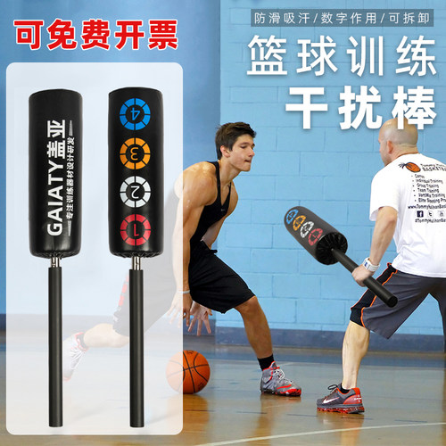 篮球干扰棒实战防守抗干扰训练器