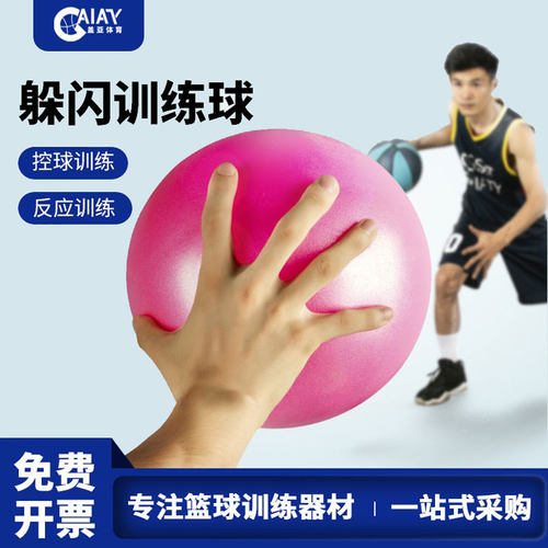 篮球躲闪反应训练躲避球控球干扰