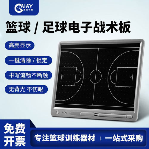 【100%正品】篮球足球电子战术板