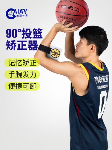 篮球训练装备科学方块手肘90度