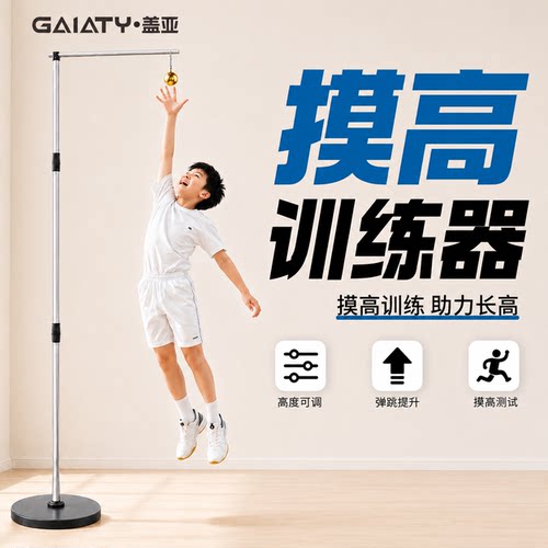 原地弹跳摸高器材超重底座不易倒