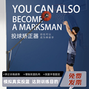 投篮姿势手型矫正训练器投篮训练机成人青少年儿童篮球训练辅助器