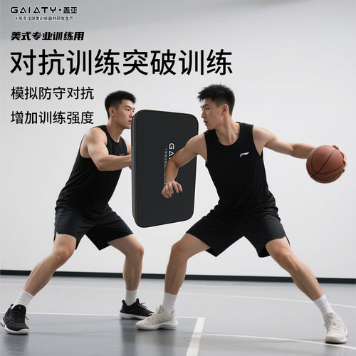 【官方正品】篮球训练对抗垫