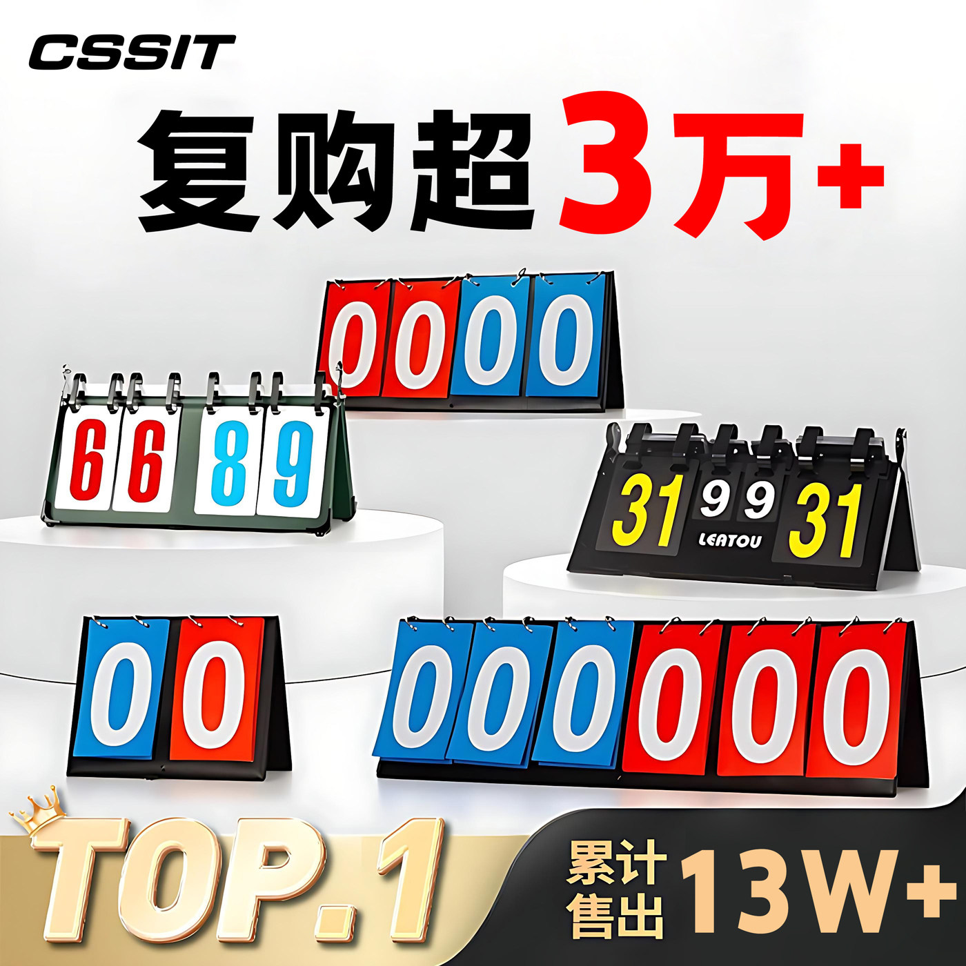 【热销爆款】比赛记分牌