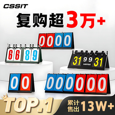 【热销爆款】比赛记分牌