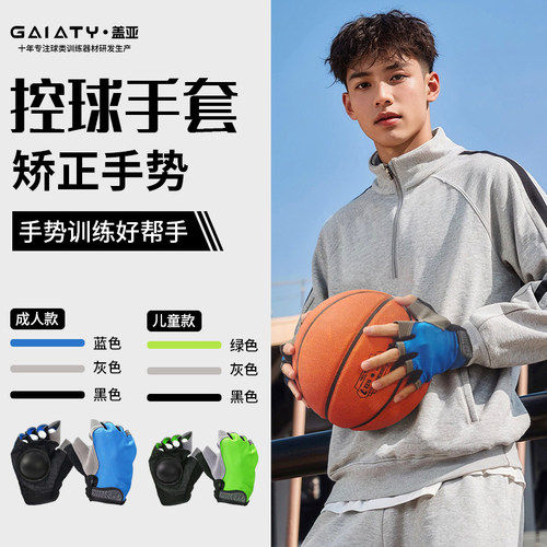 篮球基本功成人儿童手套指力训练