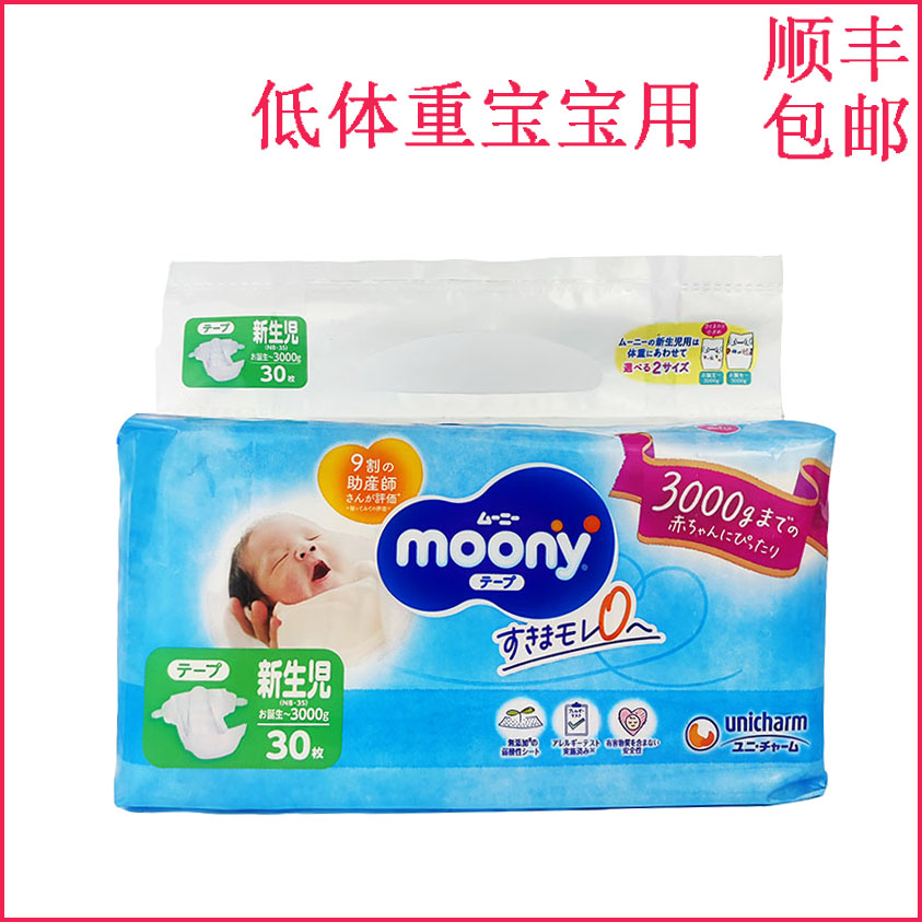 尤妮佳通用日本纸尿裤顺丰特快