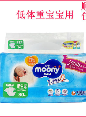 尤妮佳通用日本纸尿裤顺丰特快