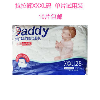 爸比船长拉拉裤XXXL码云感薄xxxl试用装婴儿小孩尿不湿超加加大码