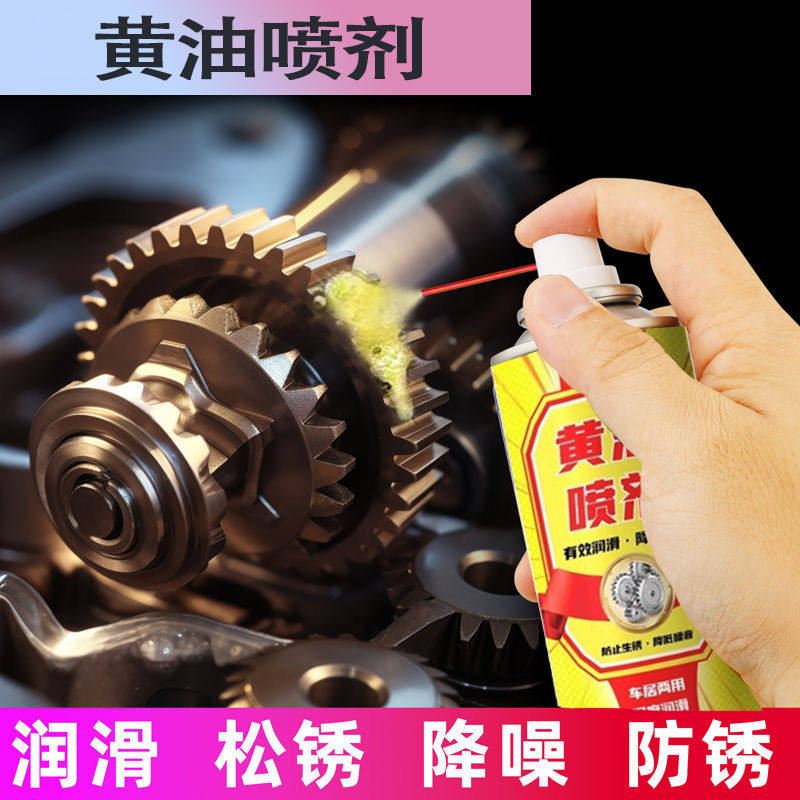 黄油喷剂喷雾耐高温润滑剂图片