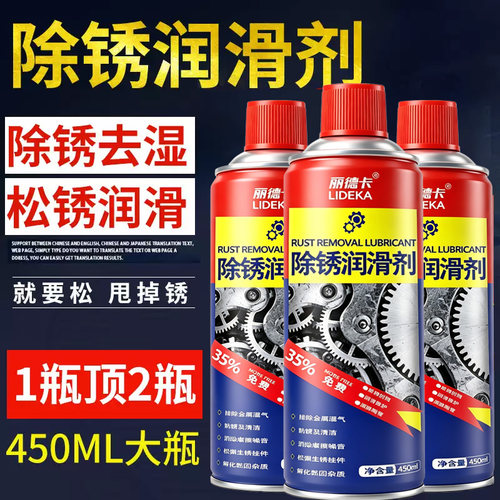 除锈剂金属快速清洗除锈翻新剂强力除锈润滑油汽车螺丝栓松动剂