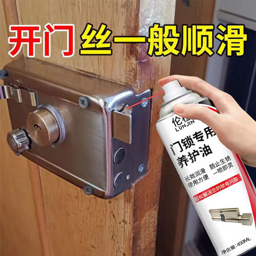 伦槿门锁润滑油防锈润滑