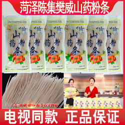 【电视购物同款】菏泽陈集樊威铁棍山药粉条手工土特产官网正品