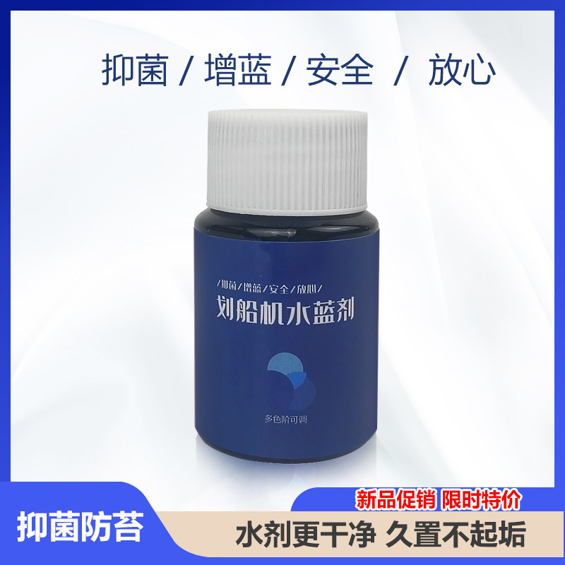 划船机水蓝剂水蓝粉净水变蓝抑制青苔水藻增色改色天蓝水剂