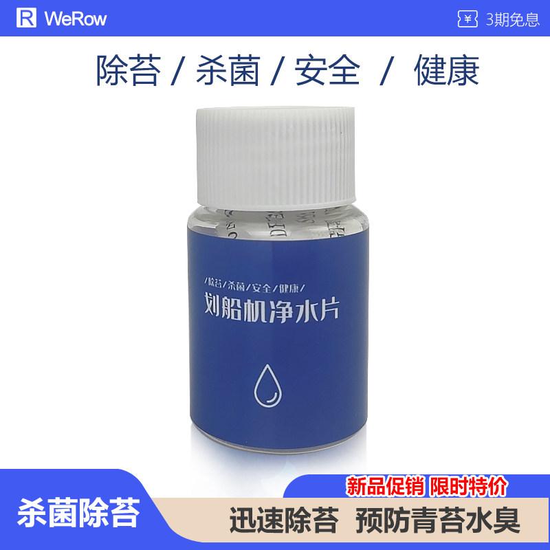 划船机净水片除苔杀菌预防青苔水臭10片装去水藻划船器清洁净水剂
