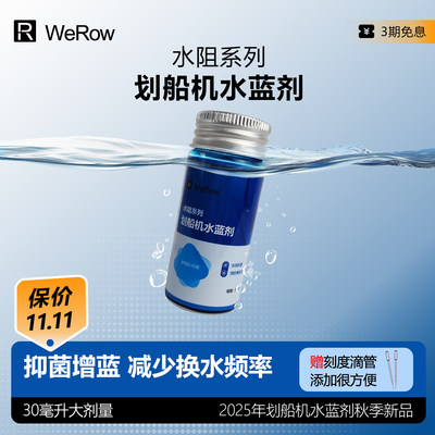 划船机水蓝剂抑菌增蓝降换水频率