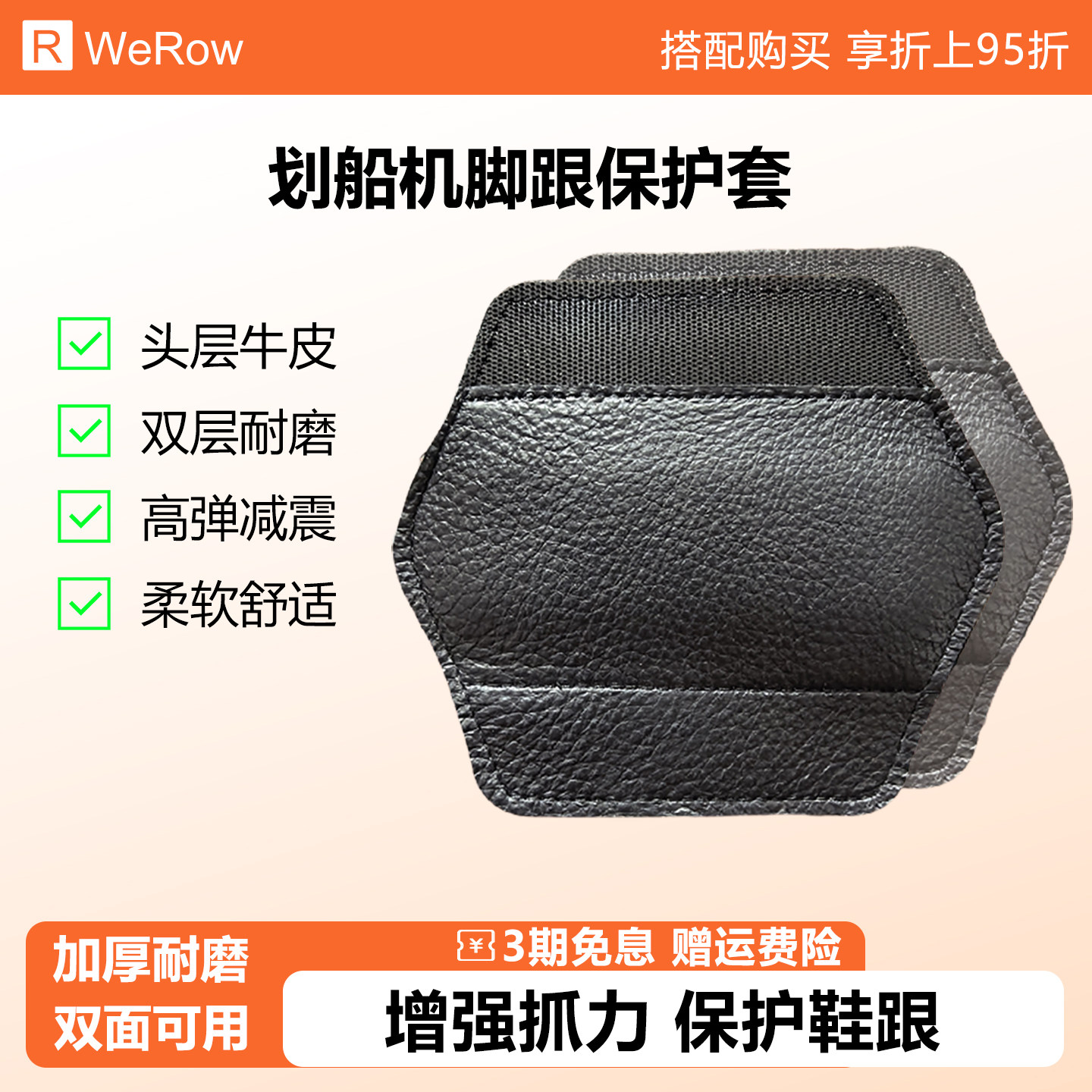 划船机脚跟脚蹬牛皮保护套加厚耐磨高弹减震增强抓力划船器配件