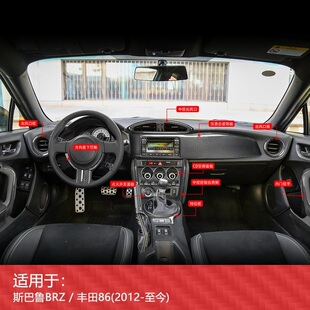 饰贴 配件中控台排挡装 适用丰田21款 86斯巴鲁BRZ碳纤纹内饰改装