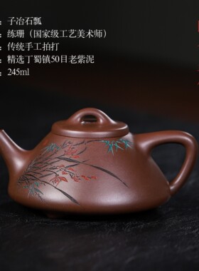 宜兴紫砂壶手工壶子冶石瓢茶具245ml老紫泥刻绘兰花竹叶工艺师