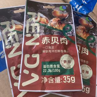 仁达赤贝肉蒜香香辣味即食海味网红零食休闲独立包装学生夜宵零食