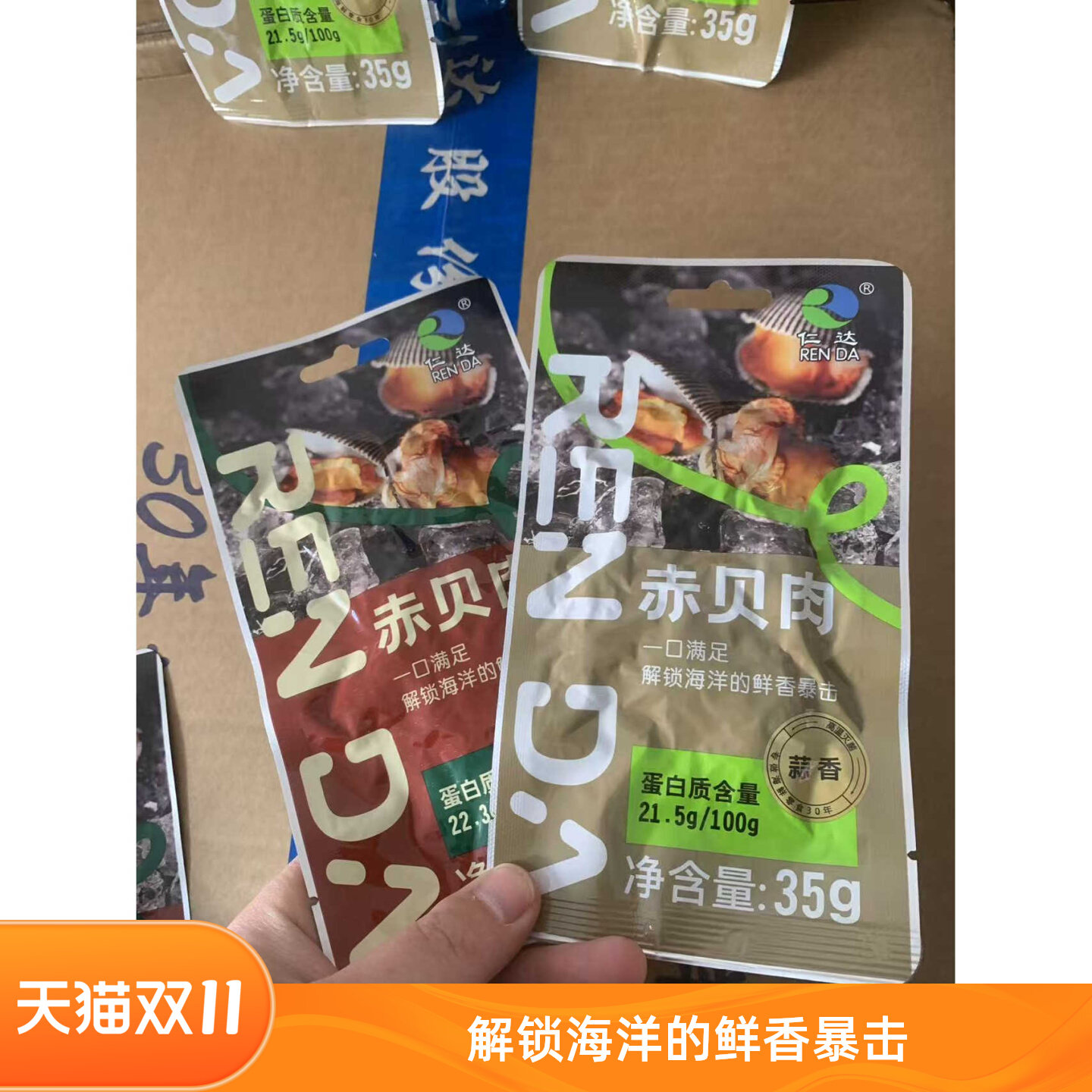 临期清仓仁达赤贝肉学生超市可用蒜香香辣味即食网红零食独立包装
