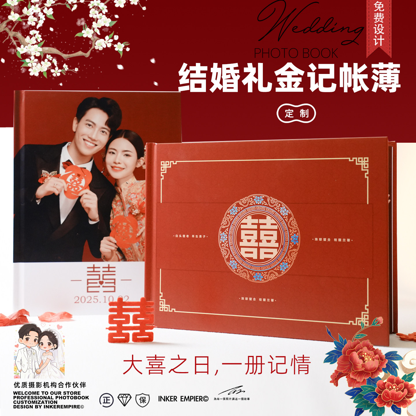 定制结婚礼金记帐薄随礼人情签名册嘉宾登记礼单婚庆礼册喜薄加厚