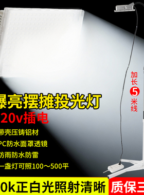 白光防水爆亮220伏vled交流电夜市摆摊地摊户外投光灯泛光照明灯