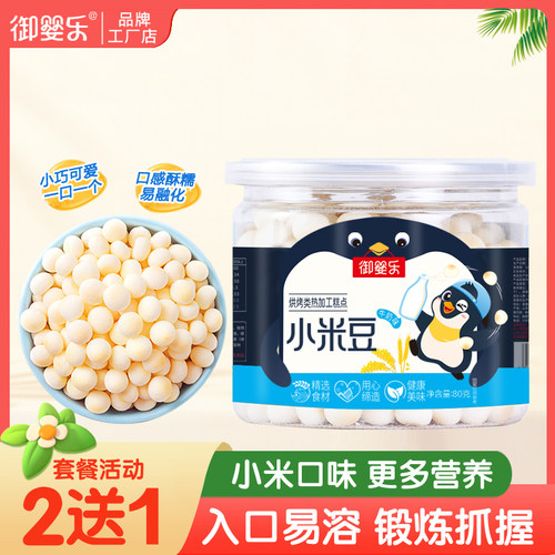 御婴乐小米果蔬小馒头买2送1