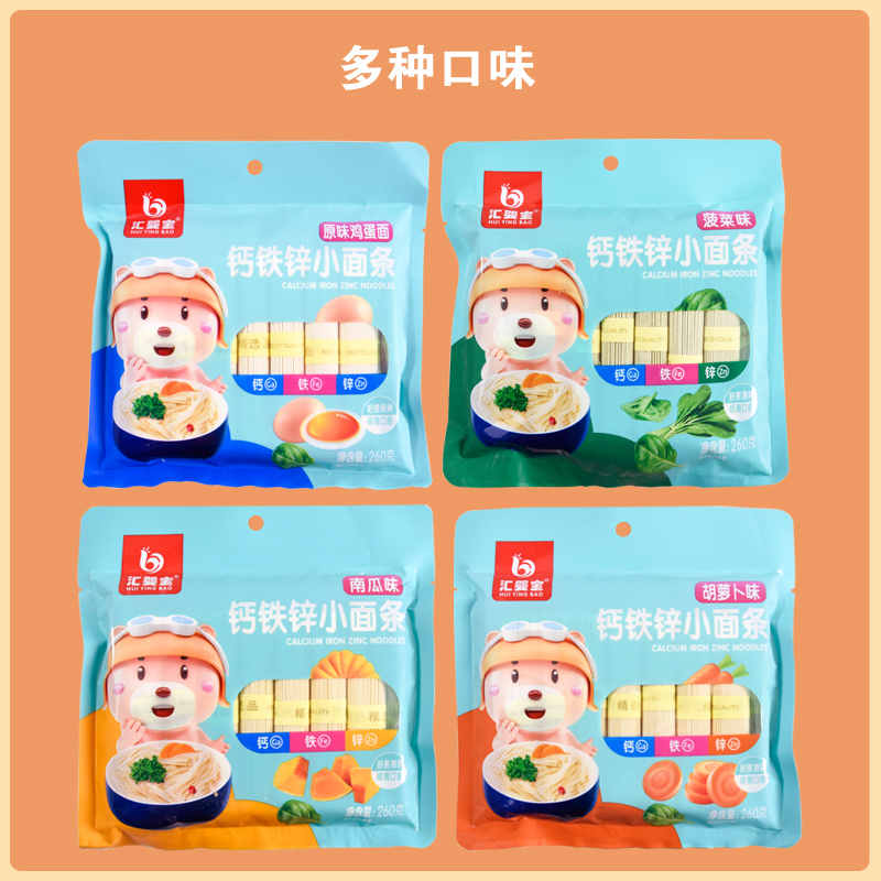 汇婴宝宝贝钙铁锌营养面条儿童辅食挂面袋装 无添加食盐