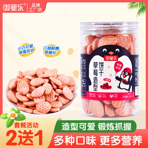 【2送1】御婴乐宝贝草莓造型饼干 儿童零辅食水果营养牛奶高钙饼