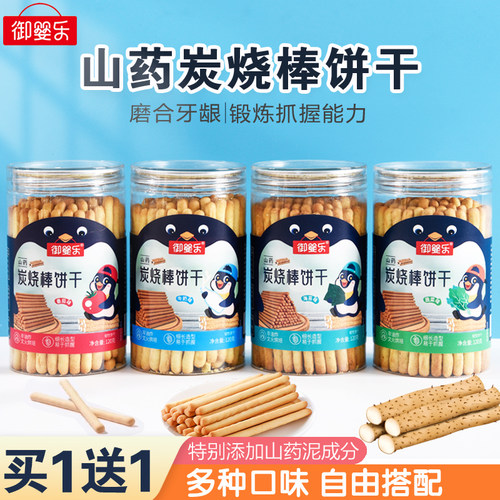 御婴乐宝宝山药泥磨牙炭烧棒