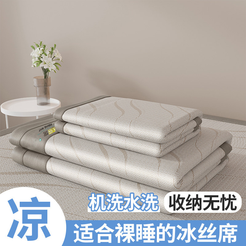 2025凉席夏天冰丝凉席三件套可机洗0.9m学生宿舍单人草席可折叠款,床上用品,学生床品套件,淘宝优惠券,粉丝福利购,淘宝优惠卷