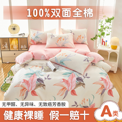 2025新款全棉100%A类母婴级四件套AB版田园风纯棉斜纹床单独被罩