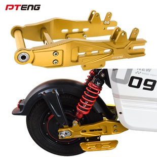 PTeng改装平叉适用于深远009 007直上铝合金后摇臂电动车配件